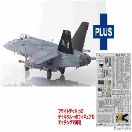 1/72 アメリカ海軍 艦上戦闘機 F/A-18E スーパーホーネット VFA-103 ジョリーロジャース ディテールアップ用エッチン