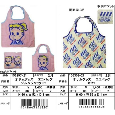 Osamu Goods Eco Bag - Eco Bag Cafe (オサムグッズ エコバッグ - エコバッグ カフェ)