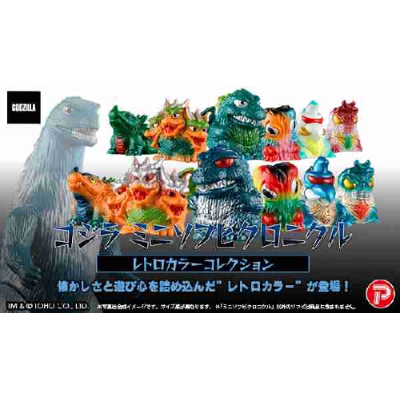ゴジラ ミニソフビクロニクル[レトロカラーコレクション]