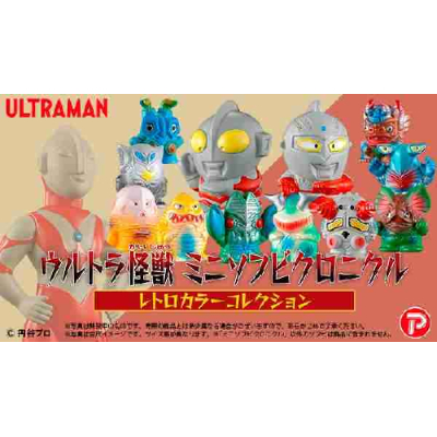 ウルトラマン ウルトラ怪獣 ミニソフビクロニクル[レトロカラーコレクション]
