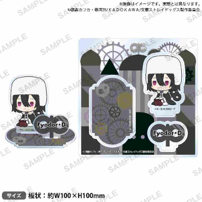 文豪ストレイドッグス ジオラマアクリルスタンド ぺたっとねじまきVer. フョードル・D