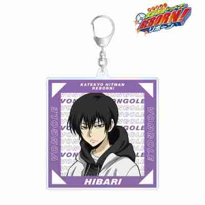 (s)TVアニメ『家庭教師ヒットマンREBORN!』 描き下ろしイラスト 雲雀恭弥 ストリートver. BIGアクリルキーホルタ 送料別880円