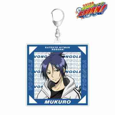 (s)TVアニメ『家庭教師ヒットマンREBORN!』 描き下ろしイラスト 六道 骸 ストリートver. BIGアクリルキーホルダ 送料別880円
