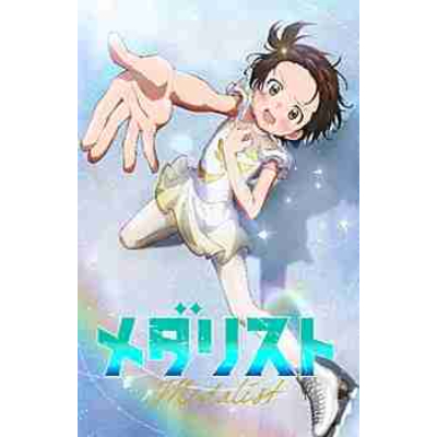 Reバース for you トライアルセット メダリスト