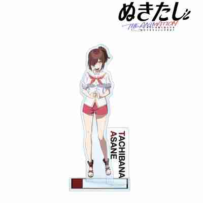 (s)ぬきたし THE ANIMATION 橘 麻沙音 パーツ付きBIGアクリルスタンド 送料別880円