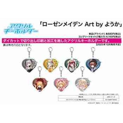 (s)アクリルキーホルダー｢ローゼンメイデン Art by ようか｣05/ブラインド(全7種)(描き起こしイラスト) 送料別880円