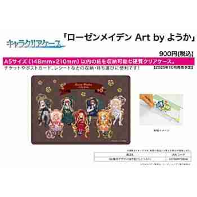 (s)キャラクリアケース｢ローゼンメイデン Art by ようか｣08/集合デザイン(描き起こしイラスト) 送料別880円