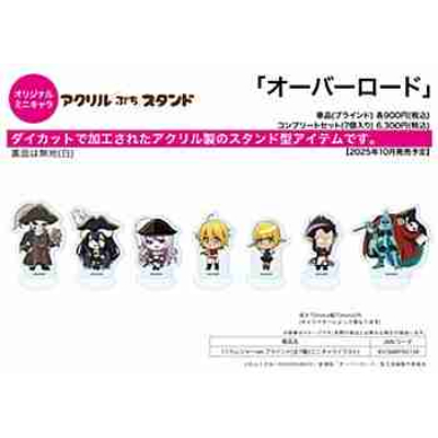 (s)アクリルぷちスタンド｢オーバーロード｣11/トレジャーver.ブラインド(全7種)(ミニキャライラスト) 送料別880円