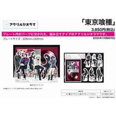 (s)アクリルジオラマ｢東京喰種｣02/集合デザイン(描き下ろしイラスト) 送料別880円