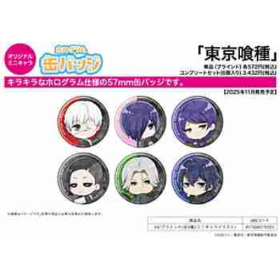 (s)ホログラム缶バッジ(57mm)｢東京喰種｣04/ブラインド(全6種)(ミニキャライラスト) 送料別880円