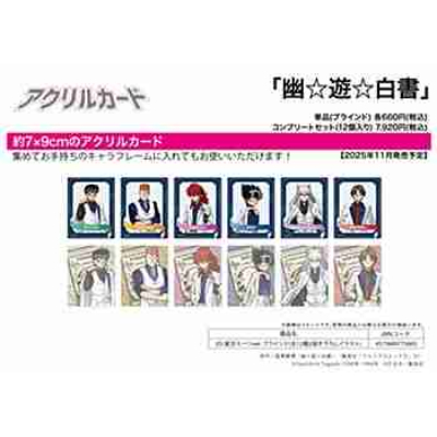 (s)アクリルカード｢幽☆遊☆白書｣05/星空スーツver.ブラインド(全12種)(描き下ろしイラスト) 送料別880円