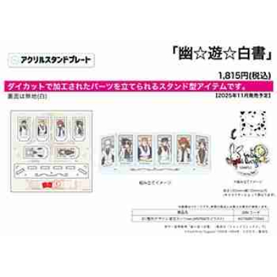 (s)アクリルスタンドプレート｢幽☆遊☆白書｣01/整列デザイン 星空スーツver.(ANTRAITEイラスト) 送料別880円