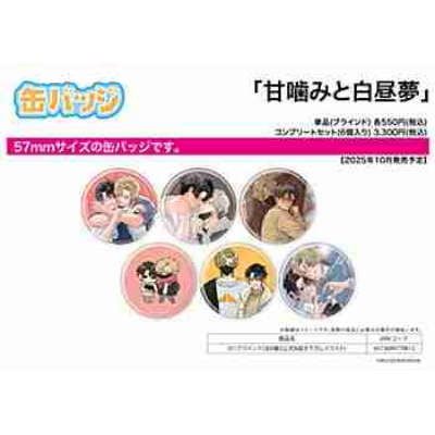 (s)缶バッジ｢甘噛みと白昼夢｣01/ブラインド(全6種)(公式&描き下ろしイラスト) 送料別880円