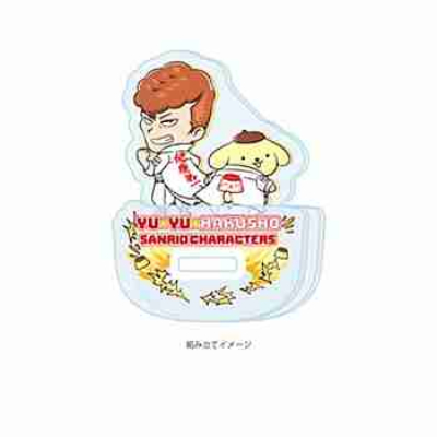 (s)ゆらゆらアクリルスタンド｢幽☆遊☆白書×サンリオキャラクターズ｣02/桑原和真×ポムポムプリン(コラボイラスト 送料別880円