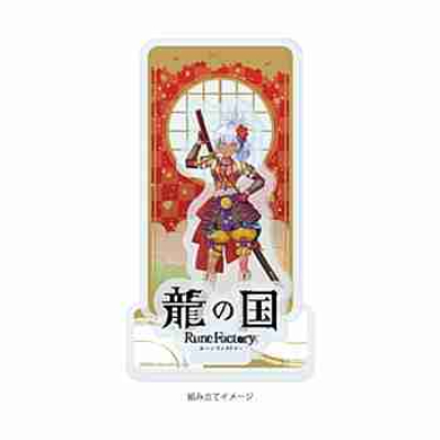(s)アクリルスタンドプレート｢龍の国 ルーンファクトリー｣09/マツリ(公式イラスト) 送料別880円