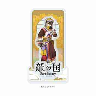 (s)アクリルスタンドプレート｢龍の国 ルーンファクトリー｣17/ツイラン(公式イラスト) 送料別880円