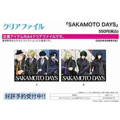 (s)クリアファイル SAKAMOTO DAYS 08 バトル×スーツVer.(描き下ろしイラスト) 送料別880円