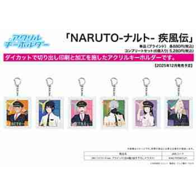 (s)アクリルキーホルダー｢NARUTO-ナルト- 疾風伝｣04/パイロットver. ブラインド(全6種)(描き下ろしイラスト) 送料別880円