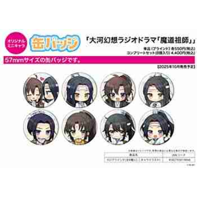 (s)缶バッジ｢大河幻想ラジオドラマ｢魔道祖師｣｣02/ブラインド(全8種)(ミニキャライラスト) 送料別880円