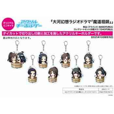 (s)アクリルキーホルダー｢大河幻想ラジオドラマ｢魔道祖師｣｣02/ブラインド(全8種)(ミニキャライラスト) 送料別880円