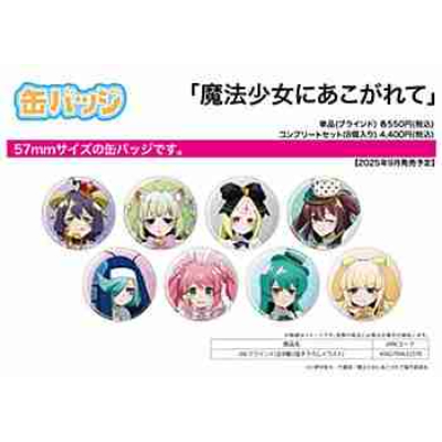 (s)缶バッジ｢魔法少女にあこがれて｣04/ブラインド(全8種)(描き下ろしイラスト) 送料別880円