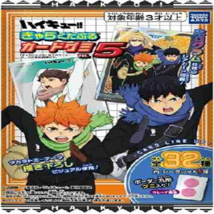 ハイキュー!! きゃらくたぶるカードグミ Vol.5