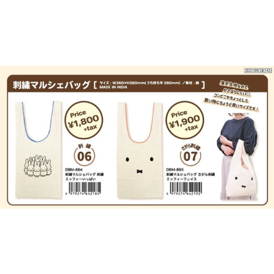 Embroidered Marche Bag Miffy - Embroidered Marche Bag Miffy Face (刺繍マルシェバッグ ミッフィー/MIFFY - 刺繍マルシェバッグ ミッフィーフェイス)