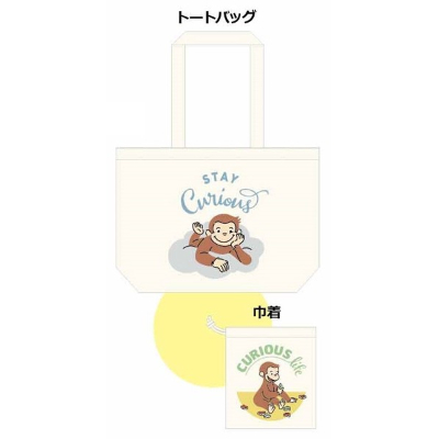 Curious George Drawstring Tote Bag (巾着イントート おさるのジョージ)