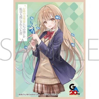 スリーブコレクション マットシリーズ ｢お隣の天使様にいつの間にか駄目人間にされていた件｣ 椎名真昼