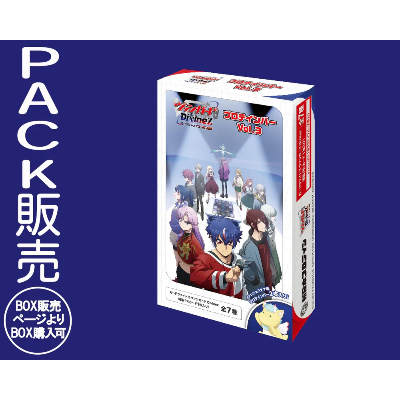 カードファイト!! ヴァンガード Divinez プロテインバーVol.3