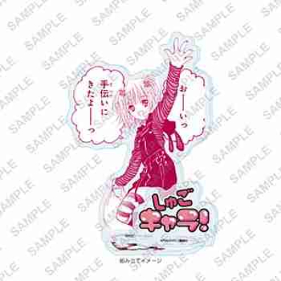 (s)アクリルスタンドプレート｢しゅごキャラ!｣20/日奈森あむ(公式イラスト) 送料別880円