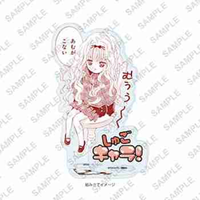 (s)アクリルスタンドプレート｢しゅごキャラ!｣27/真城りま(公式イラスト) 送料別880円
