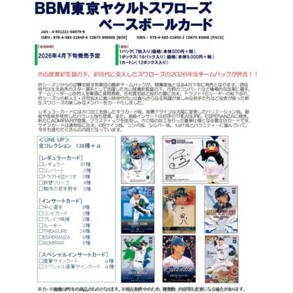 BBM東京ヤクルトスワローズ ベースボールカード2026