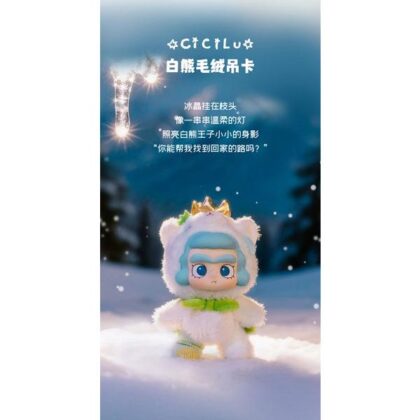 (s)52TOYS CiCiLu 潮の小さな店-しろくまぬいぐるみストラップ 送料別880円
