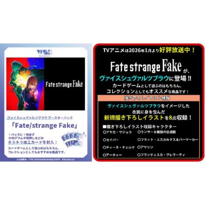 ヴァイスシュヴァルツブラウ ブースターパック Fate/strangeFake