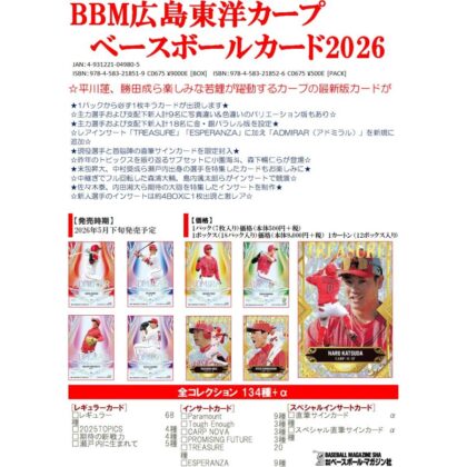 BBM広島東洋カープ ベースボールカード2026
