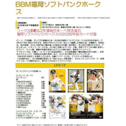 BBM福岡ソフトバンクホークス ベースボールカード2026