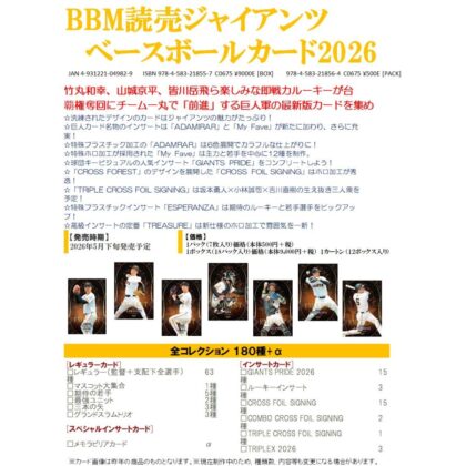 BBM読売ジャイアンツ ベースボールカード2026