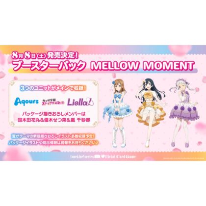 ラブライブ!シリーズ オフィシャルカードゲーム ブースターパックMELLOW MOMENT