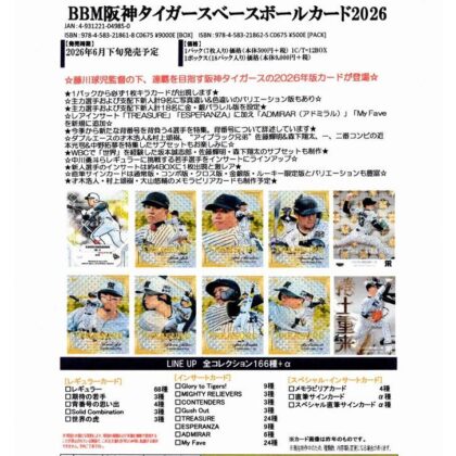BBM阪神タイガース ベースボールカード2026
