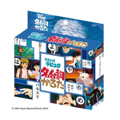 天空の城ラピュタ 名台詞かるた