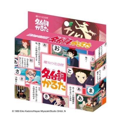 魔女の宅急便 名台詞かるた