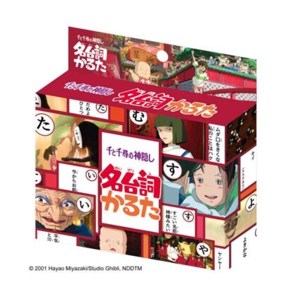 千と千尋の神隠し 名台詞かるた