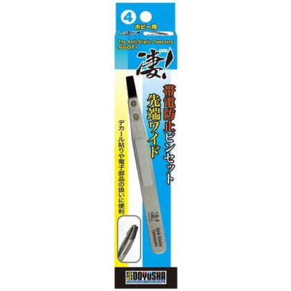 凄!ホビー用 ④帯電防止ピンセット 先端ワイド