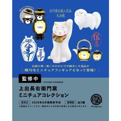 (s)上出長右衛門窯 ミニチュアコレクション BOX 送料別880円