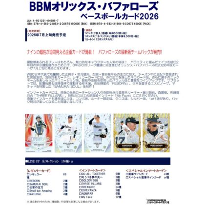 BBMオリックスバファローズ ベースボールカード2026