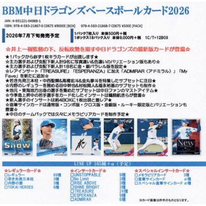 BBM中日ドラゴンズ ベースボールカード2026