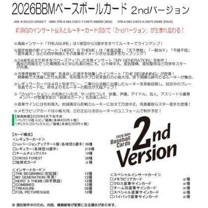 2026BBMベースボールカード2ndバージョン