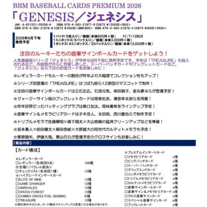 BBM BASEBALL CARDS PREMIUM 2026｢GENESIS/ジェネシス｣
