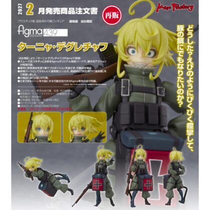 (s)figma 劇場版 幼女戦記 ターニャ・デグレチャフ 送料別880円